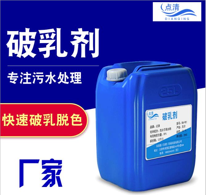 點(diǎn)清破乳劑 點(diǎn)清破乳劑