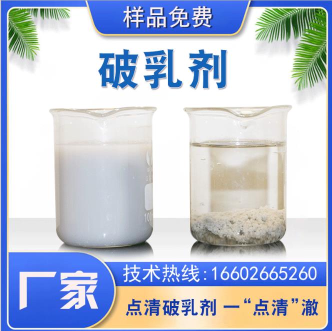 點(diǎn)清水處理破乳劑 點(diǎn)清水處理破乳劑