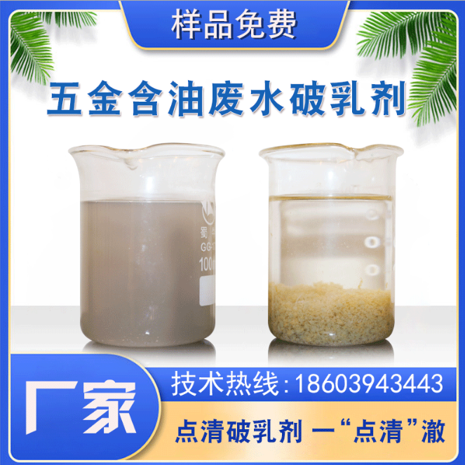 點清研磨廢水破乳劑 點清研磨廢水破乳劑