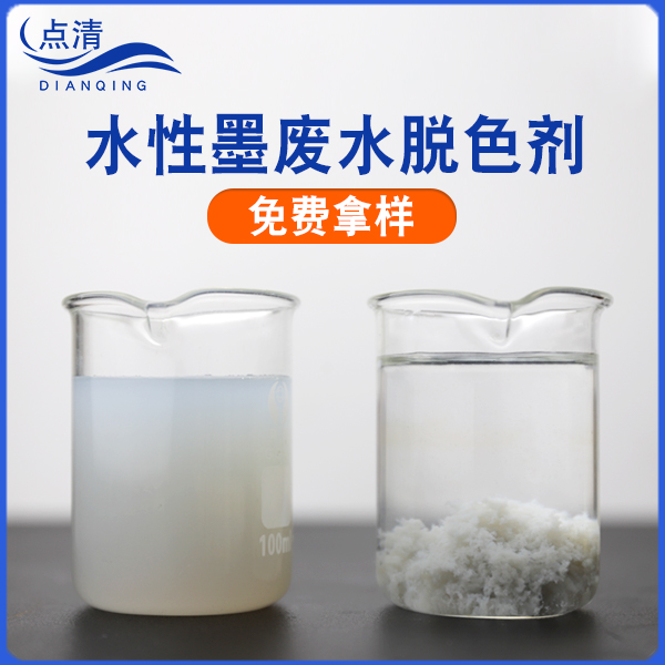 點清水性噴漆廢水破乳劑 點清水性噴漆廢水破乳劑